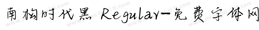 南构时代黑 Regular字体转换